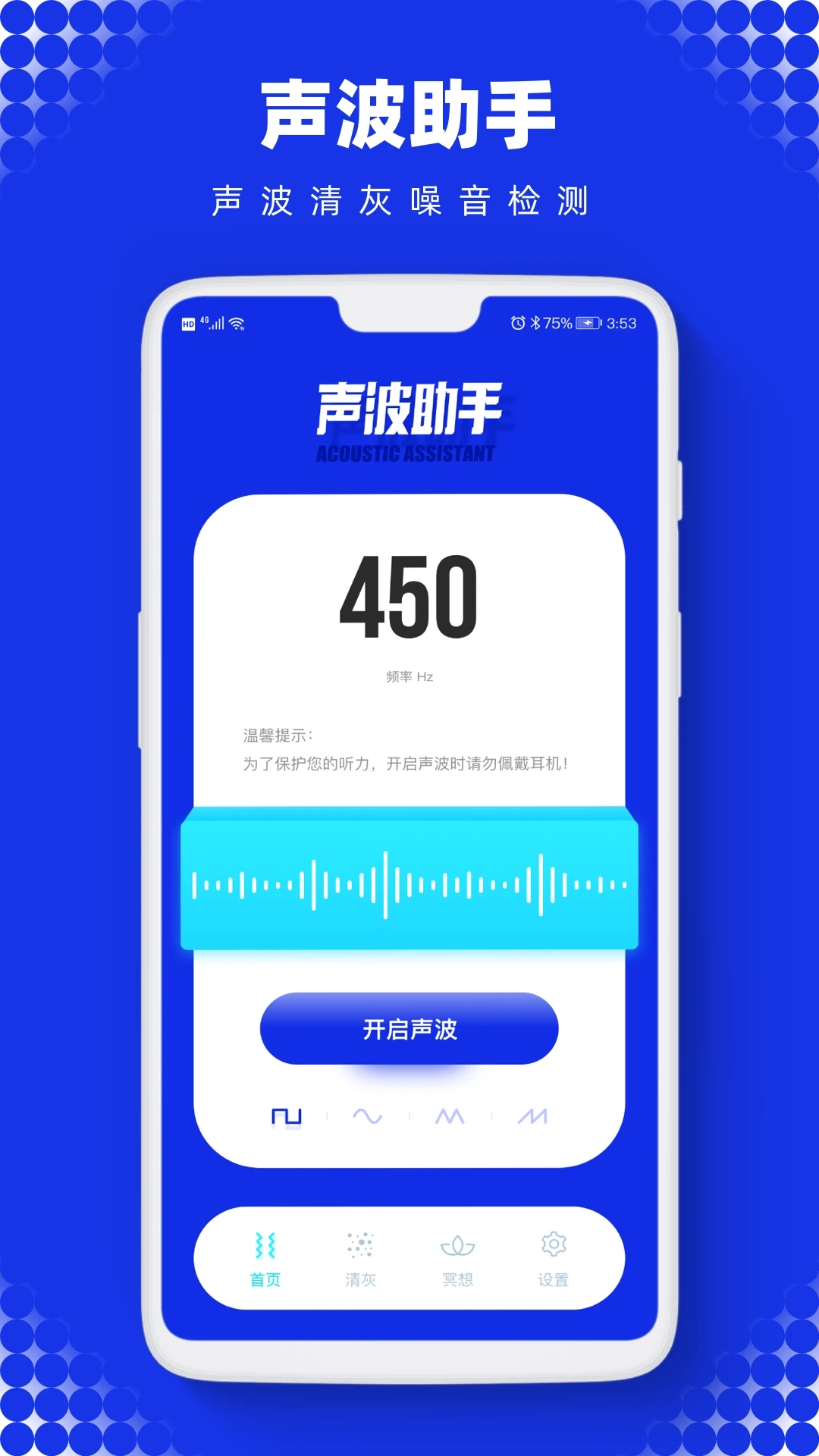 sonic聲波助手app下載-sonic聲波助手安卓版下載v2.2.0 sonic聲波助手app下載-sonic聲波助手安卓版下載v2.2.0
