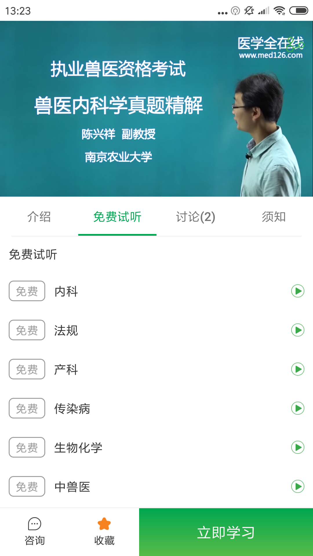 獸易通app下載-獸易通app安卓版下載v7.5.1