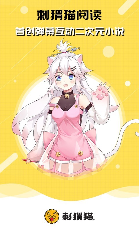 刺猬貓小說下載-刺猬貓閱讀app下載v2.9.310 刺猬貓小說下載-刺猬貓閱讀app下載v2.9.310