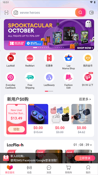 lazada中文版app下載-lazada買家版app下載v7.32.0
