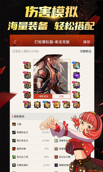 dnf時(shí)裝模擬器app下載-dnf時(shí)裝模擬器最新版下載v6.8.12 dnf時(shí)裝模擬器app下載-dnf時(shí)裝模擬器最新版下載v6.8.12