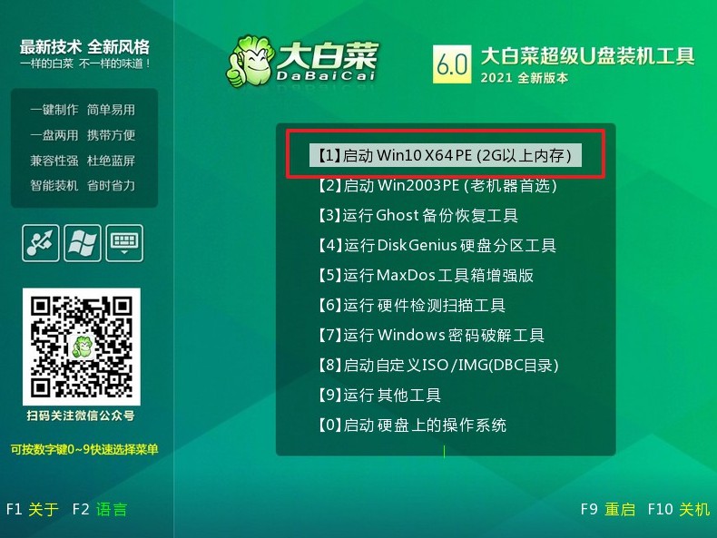 怎么安裝win7系統步驟-大白菜win7系統安裝教程