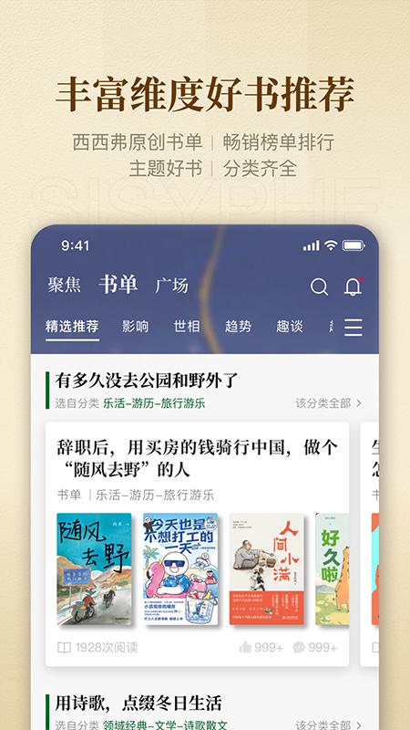西西弗書店app下載-西西弗書店手機版下載v1.14.1 西西弗書店app下載-西西弗書店手機版下載v1.14.1
