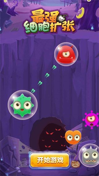 最強細胞擴張游戲下載-最強細胞擴張游戲安卓版下載v1.0 最強細胞擴張游戲下載-最強細胞擴張游戲安卓版下載v1.0