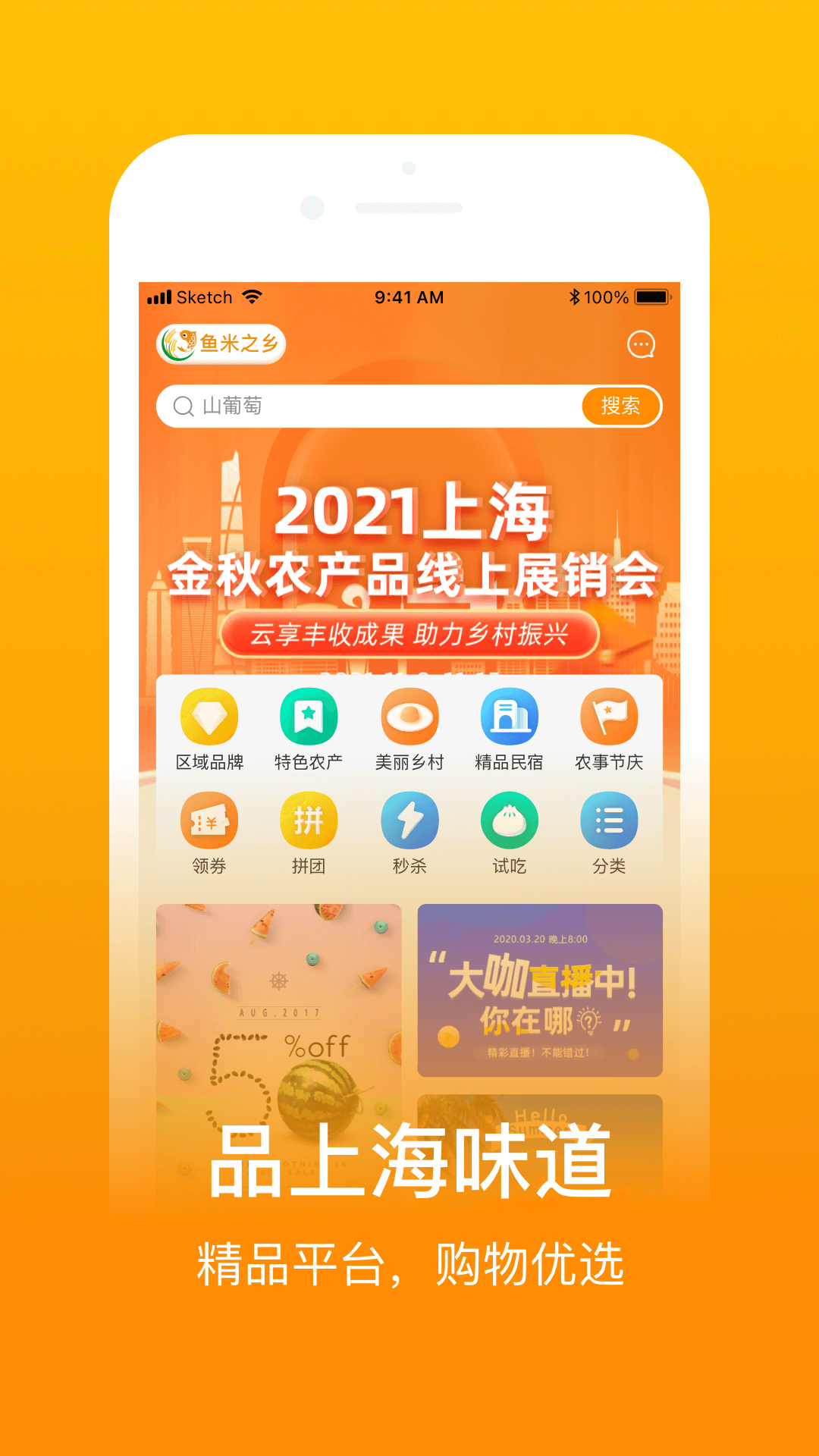 魚米之鄉app下載-魚米之鄉app安卓下載v1.5.0