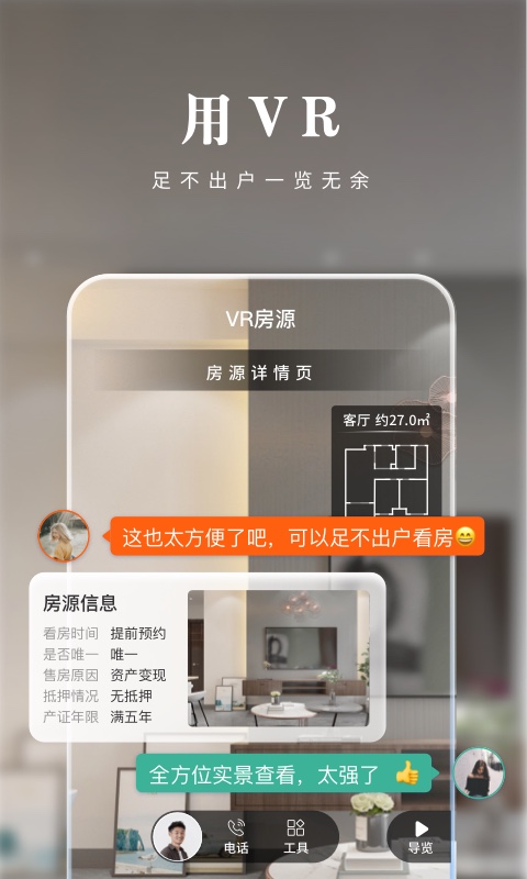 京日找房app下載-京日找房手機版下載v2.5.6