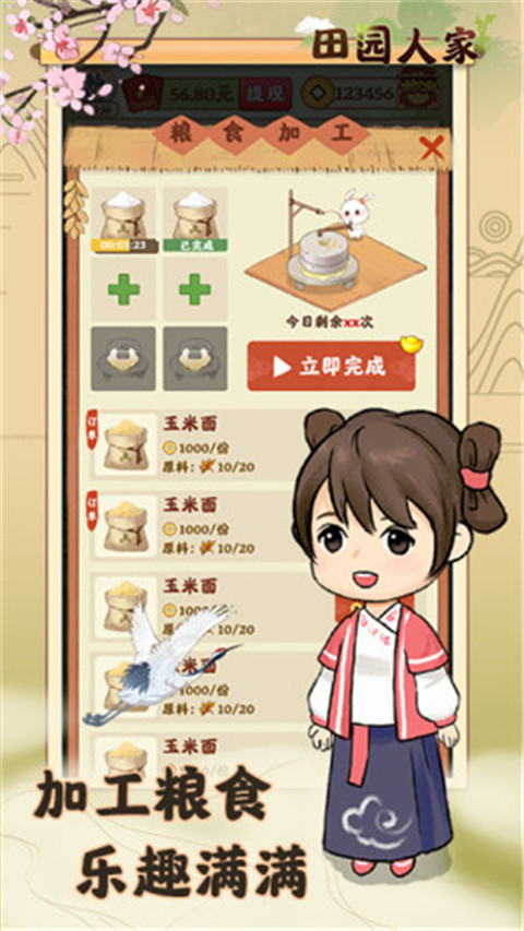 田園人家紅包版下載-田園人家紅包版免費下載v1.0.2 田園人家紅包版下載-田園人家紅包版免費下載v1.0.2