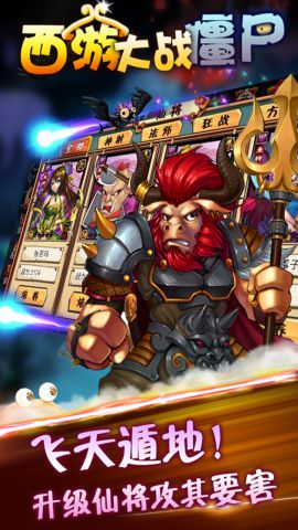 西游大戰僵尸2手機版下載-西游大戰僵尸2手機版免費下載v11.0