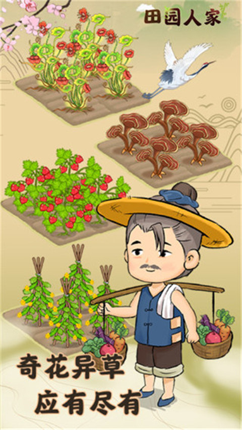 田園人家紅包版下載-田園人家紅包版免費下載v1.0.2 田園人家紅包版下載-田園人家紅包版免費下載v1.0.2