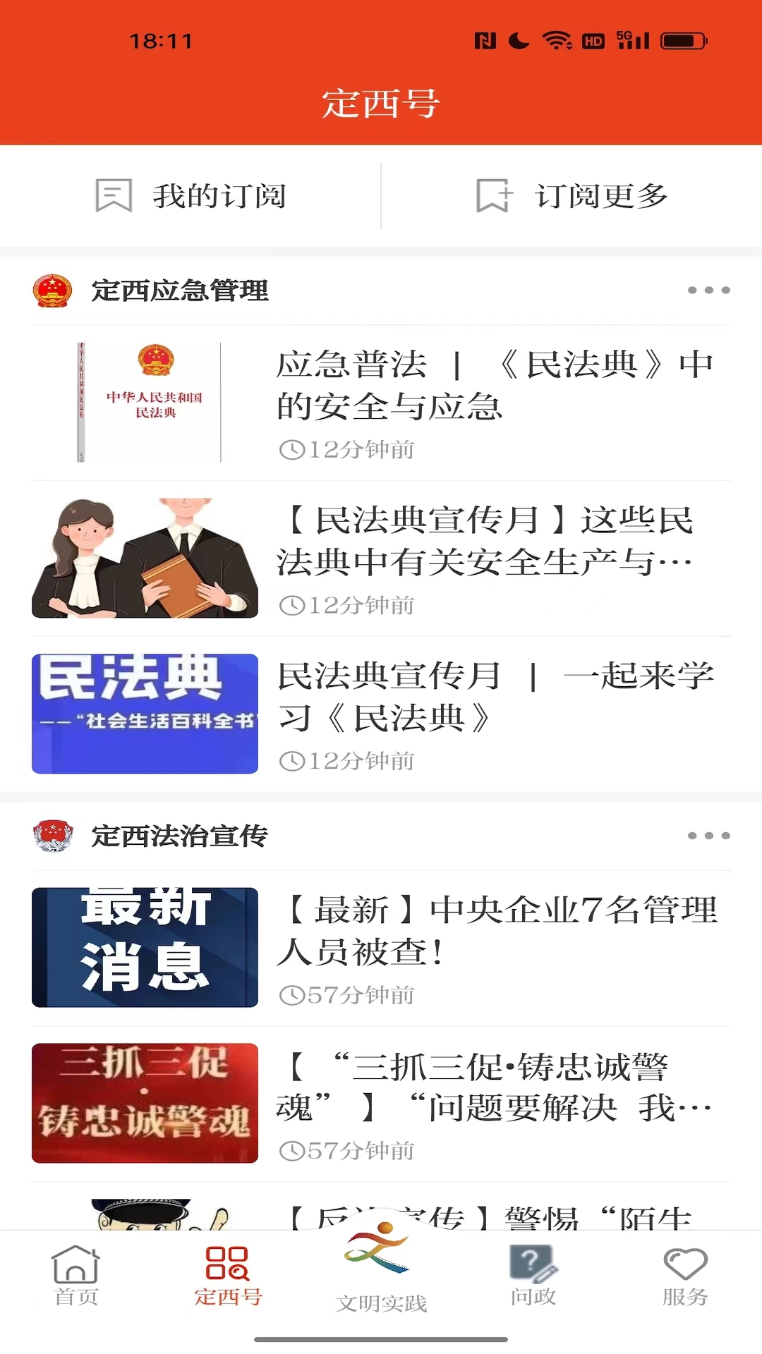 新定西app下載-新定西手機版下載v3.3.3