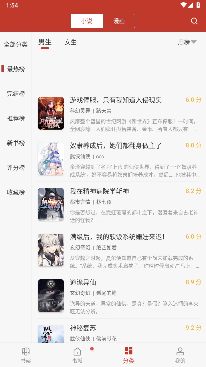 筆趣看書閣軟件下載-筆趣看書閣紅色純凈版下載v9.191.210
