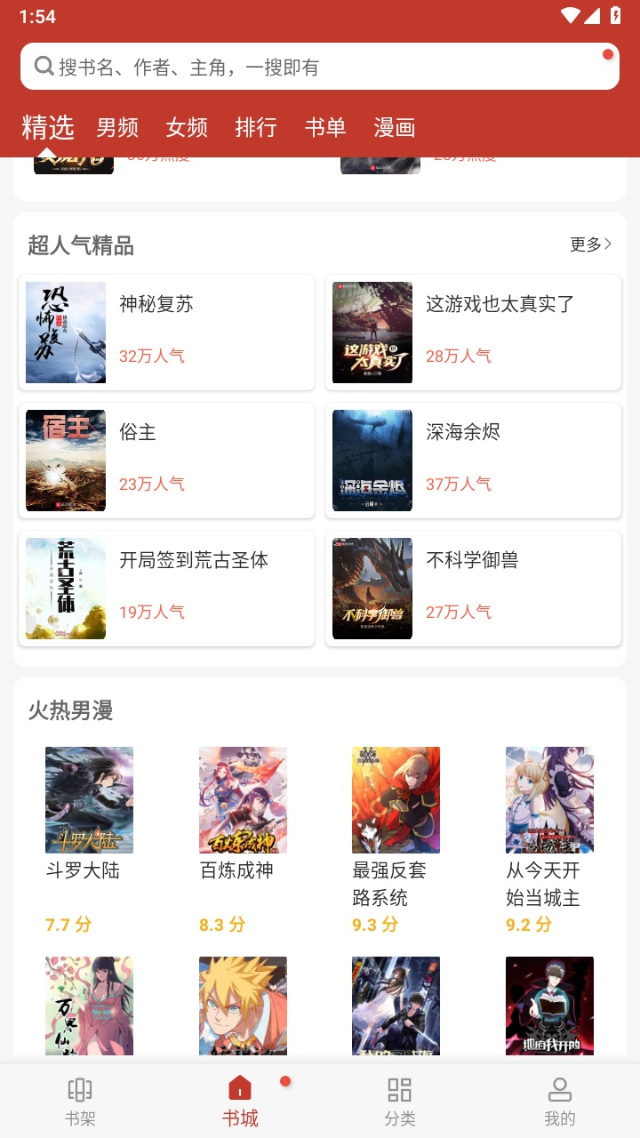 筆趣看書閣軟件下載-筆趣看書閣紅色純凈版下載v9.191.210
