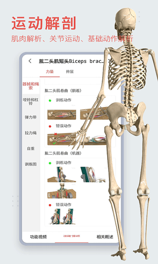 3dbody解剖app下載-3dbody解剖手機版下載v8.7.23