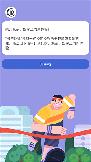 書簽地球app下載-書簽地球app免費版下載v2.1.3