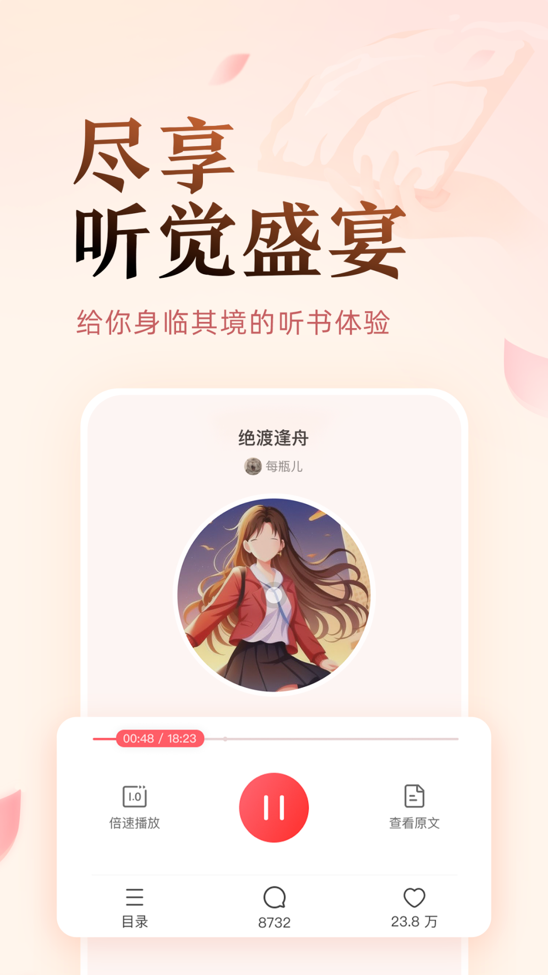鹽言故事app下載-鹽言故事手機版下載v1.6.0