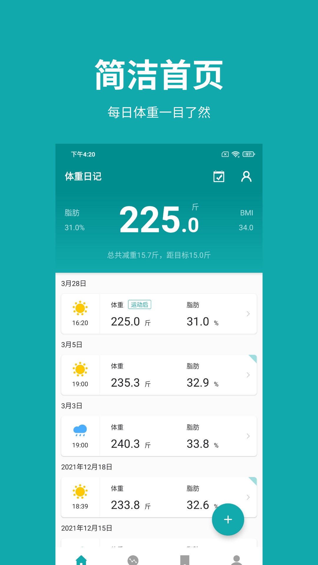 體重日記app下載-體重日記app安卓下載v2.1.4