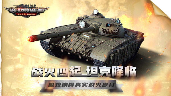 我的坦克我的團手游下載-我的坦克我的團手機版下載v9.6.0 我的坦克我的團手游下載-我的坦克我的團手機版下載v9.6.0