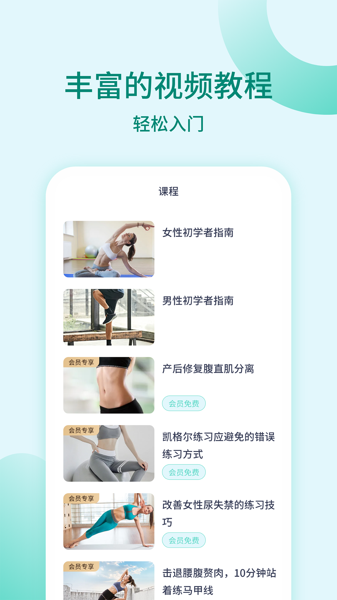 凱格爾訓練app下載-凱格爾訓練app免費下載v1.1.1