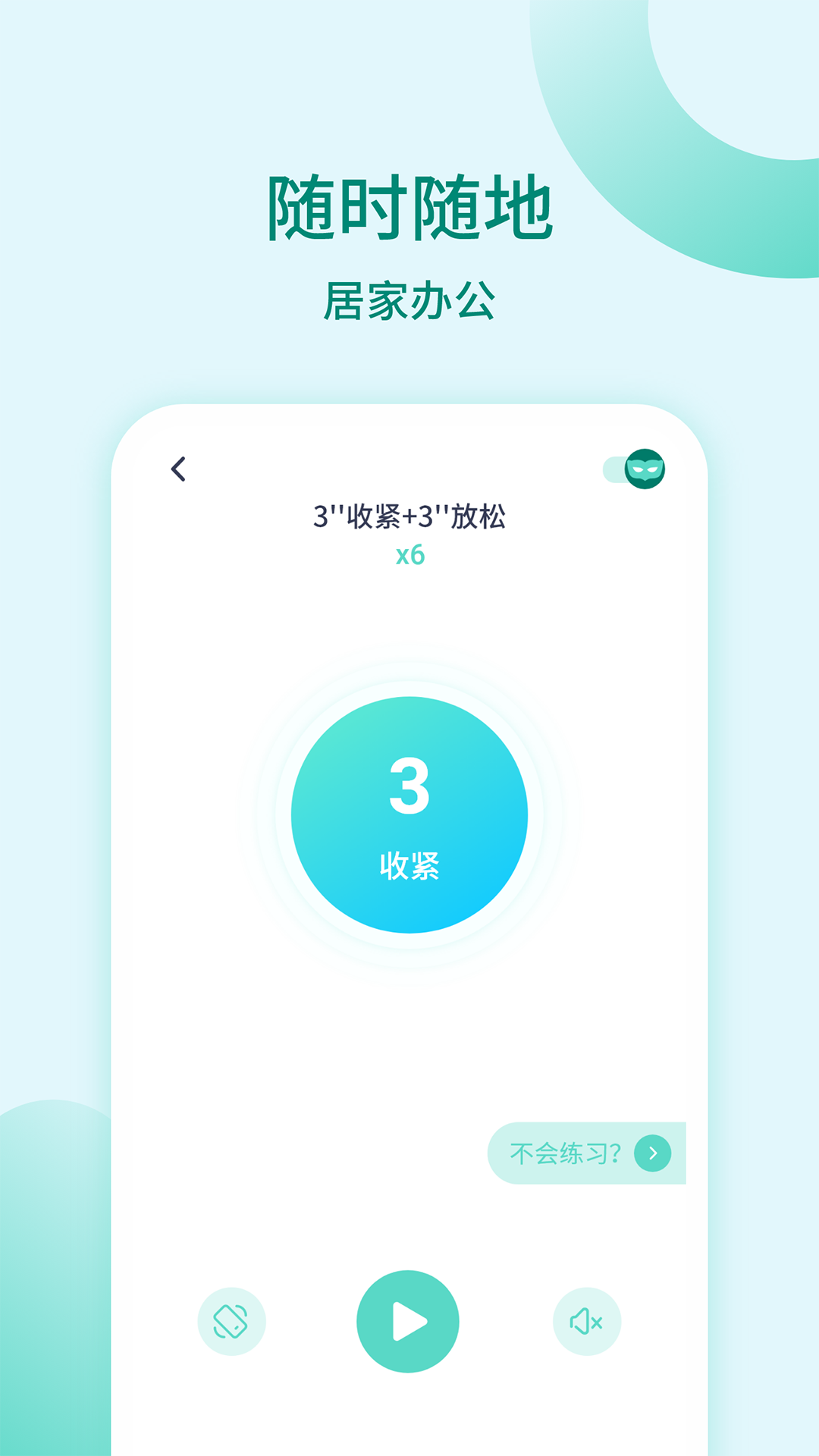 凱格爾訓練app下載-凱格爾訓練app免費下載v1.1.1