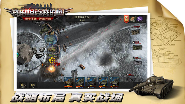 我的坦克我的團手游下載-我的坦克我的團手機版下載v9.6.0 我的坦克我的團手游下載-我的坦克我的團手機版下載v9.6.0