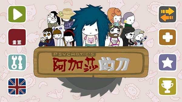 阿加莎的刀漢化版下載- 阿加莎的刀手機漢化版下載v1.0.1 阿加莎的刀漢化版下載- 阿加莎的刀手機漢化版下載v1.0.1