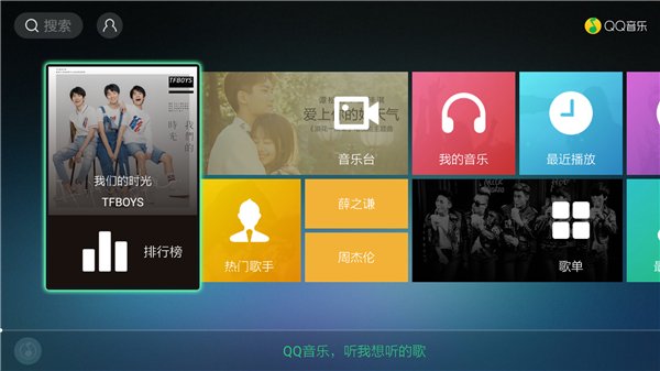 電視端免費音樂軟件推薦