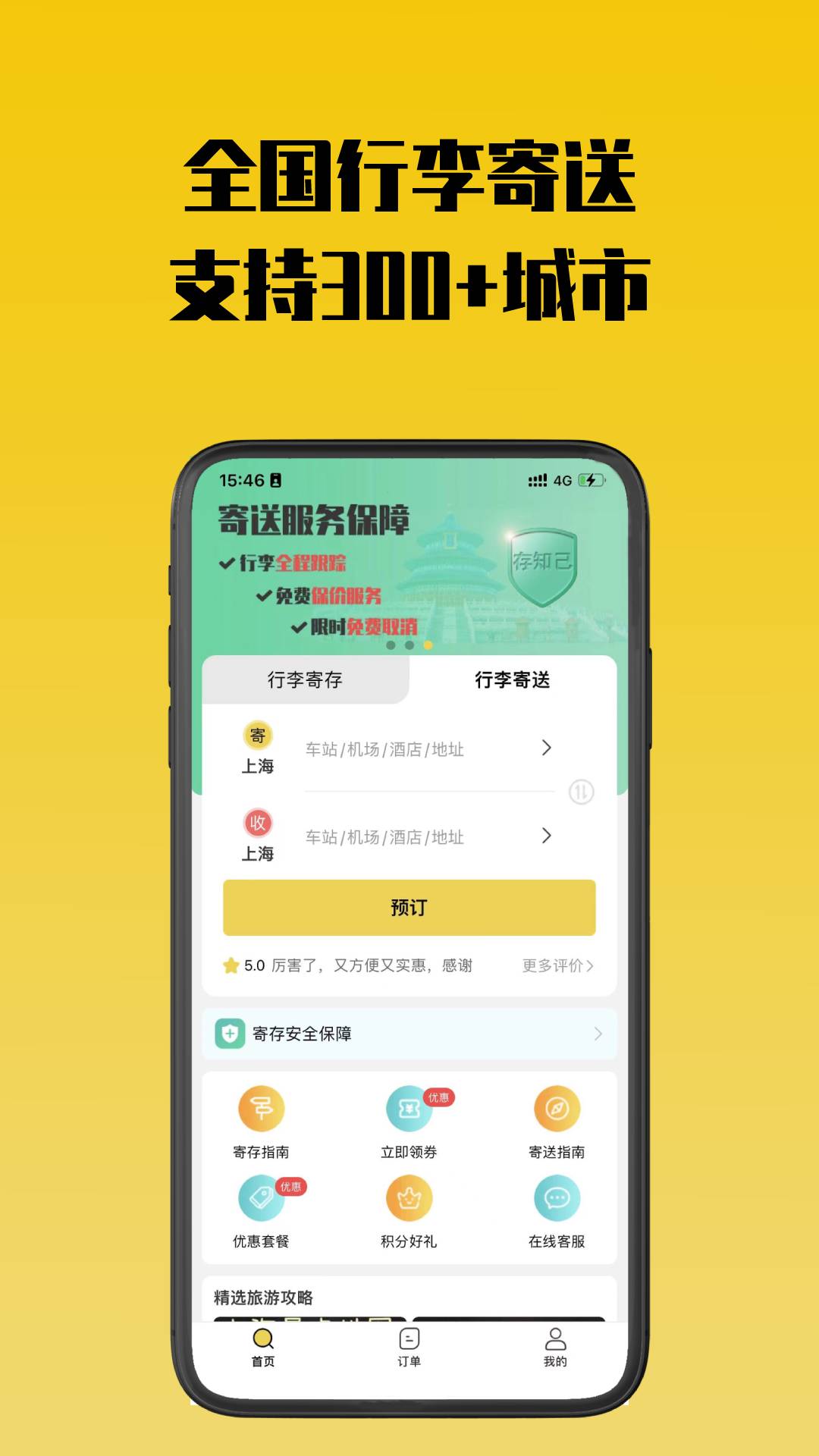 存知己寄存app下載-存知己寄存手機版下載v1.4.0 存知己寄存app下載-存知己寄存手機版下載v1.4.0