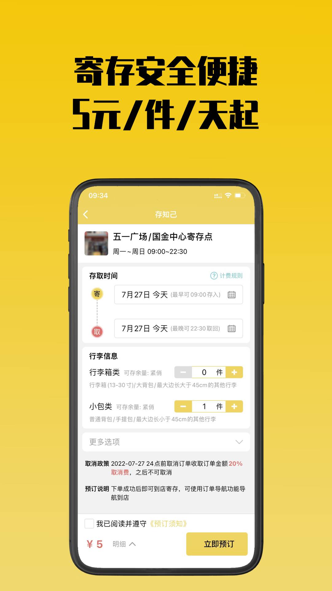 存知己寄存app下載-存知己寄存手機版下載v1.4.0 存知己寄存app下載-存知己寄存手機版下載v1.4.0