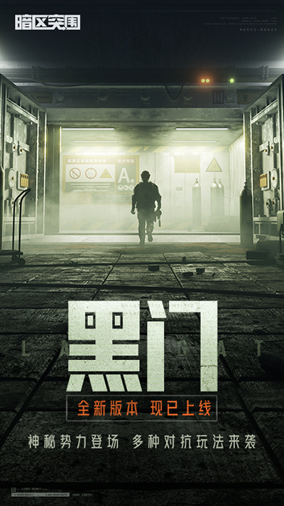 暗區突圍黑門版本下載-暗區突圍黑門版本免費下載v1.0.139.139