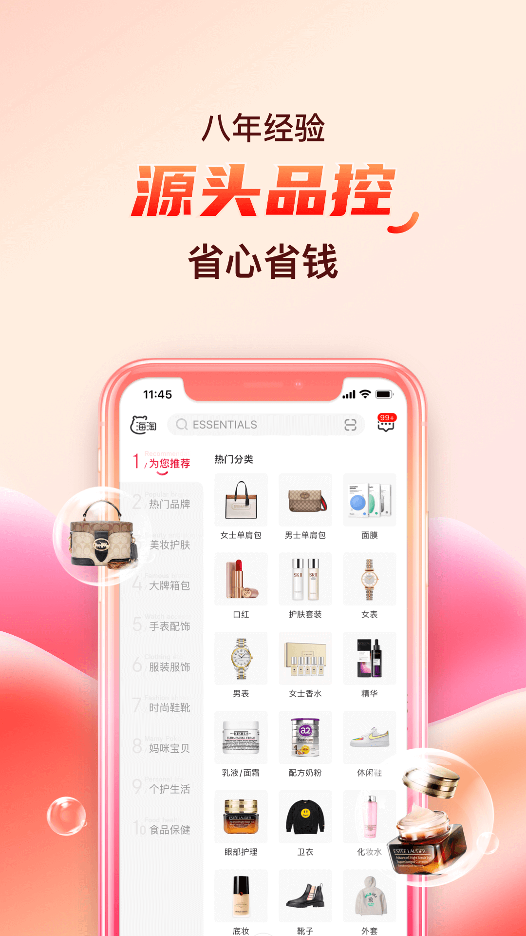 海淘免稅店app下載-海淘免稅店安卓版下載v5.7.3
