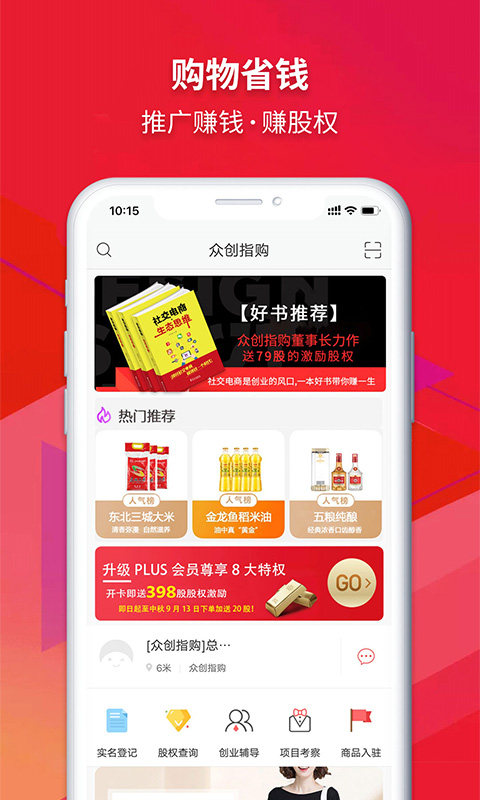 眾創指購會員app下載-眾創指購會員安卓版下載v4.0.98.0612