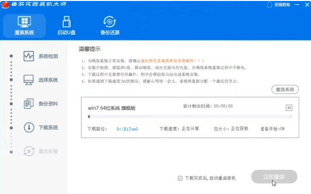 電腦怎樣安裝win7系統-番茄花園win7安裝教程