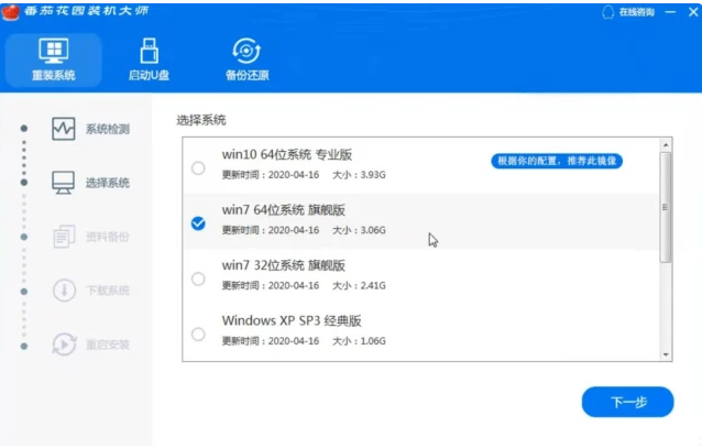 電腦怎樣安裝win7系統-番茄花園win7安裝教程