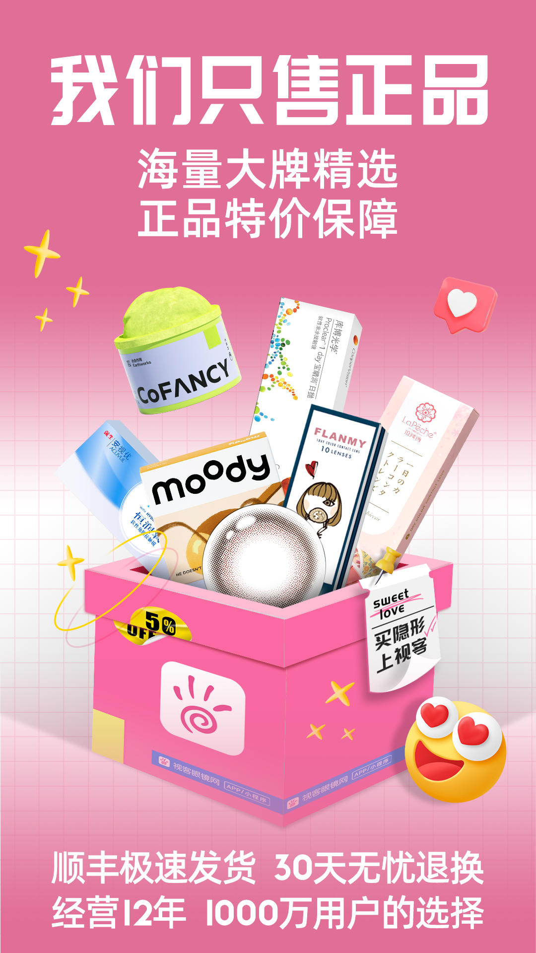 視客眼鏡網APP下載-視客眼鏡網安卓版下載v4.0.5