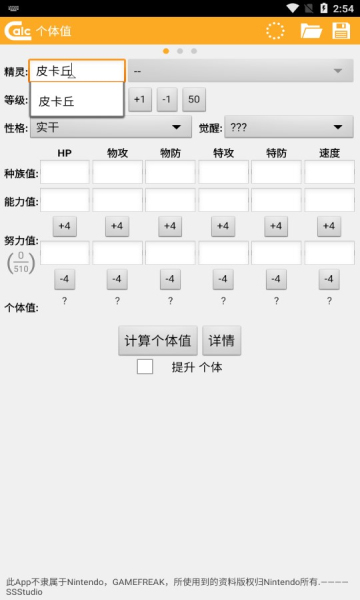 口袋妖怪個體值計算器中文版下載-口袋妖怪個體值計算器安卓版下載v1.2.2 口袋妖怪個體值計算器中文版下載-口袋妖怪個體值計算器安卓版下載v1.2.2