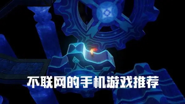 不需要聯(lián)網的游戲有哪些