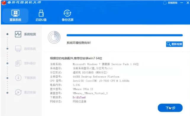 電腦怎樣安裝win7系統-番茄花園win7安裝教程