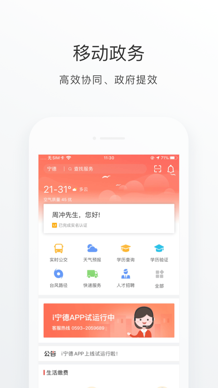 i寧德app下載-i寧德手機版下載v3.0.0 i寧德app下載-i寧德手機版下載v3.0.0
