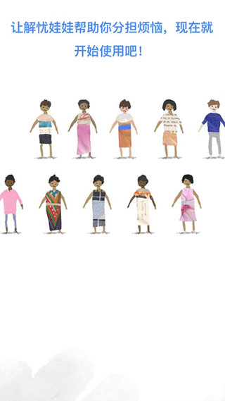 解憂娃娃中文版下載-解憂娃娃中文版安卓下載v2.0.7