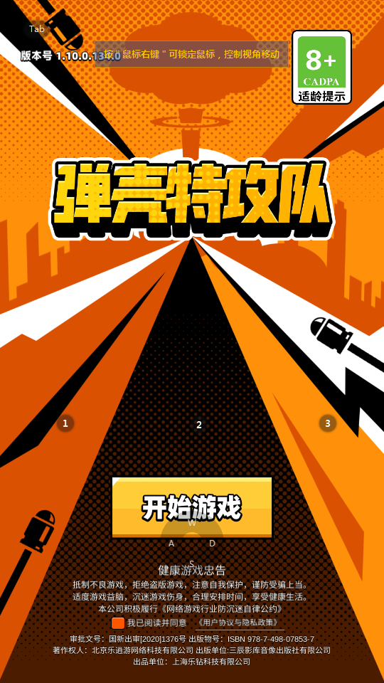 彈殼特攻隊單機版下載-彈殼特攻隊單機離線版下載v2.0.5 彈殼特攻隊單機版下載-彈殼特攻隊單機離線版下載v2.0.5