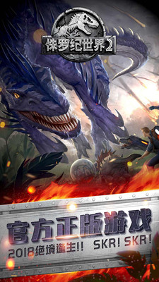 侏羅紀(jì)世界2游戲手機(jī)版下載-侏羅紀(jì)世界2手游中文版下載v2.0.4