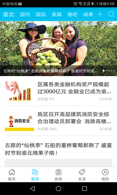 渝北掌媒app下載-渝北掌媒安卓版下載v2.4.4 渝北掌媒app下載-渝北掌媒安卓版下載v2.4.4