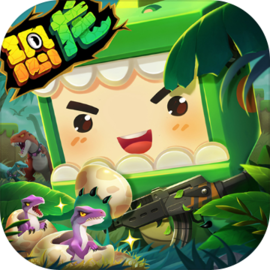 迷你世界恐龍版本