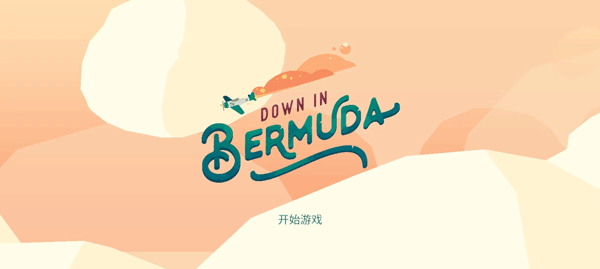 逃出百慕大游戲下載-逃出百慕大安卓下載v1.7.4 逃出百慕大游戲下載-逃出百慕大安卓下載v1.7.4