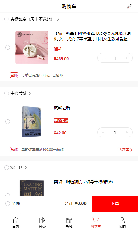 深圳書城app下載-深圳書城手機版下載v3.6.11 深圳書城app下載-深圳書城手機版下載v3.6.11