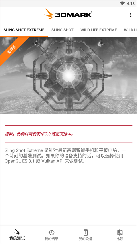 3dmark手機版下載-3dmark手機版免費下載v2.2.4786 3dmark手機版下載-3dmark手機版免費下載v2.2.4786