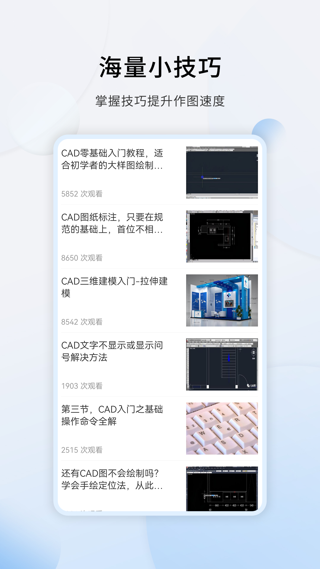 天正CAD設計教程app下載-天正CAD設計教程安卓版下載v1.2.7