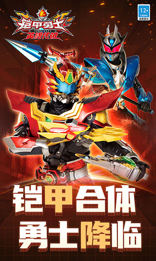 鎧甲勇士之英雄傳說下載-鎧甲勇士之英雄傳說免費版下載v1.7.0 鎧甲勇士之英雄傳說下載-鎧甲勇士之英雄傳說免費版下載v1.7.0