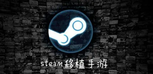 安卓steam移植游戲大全