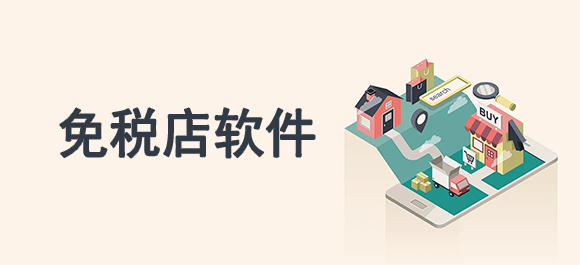 免稅購物平臺排名前十名